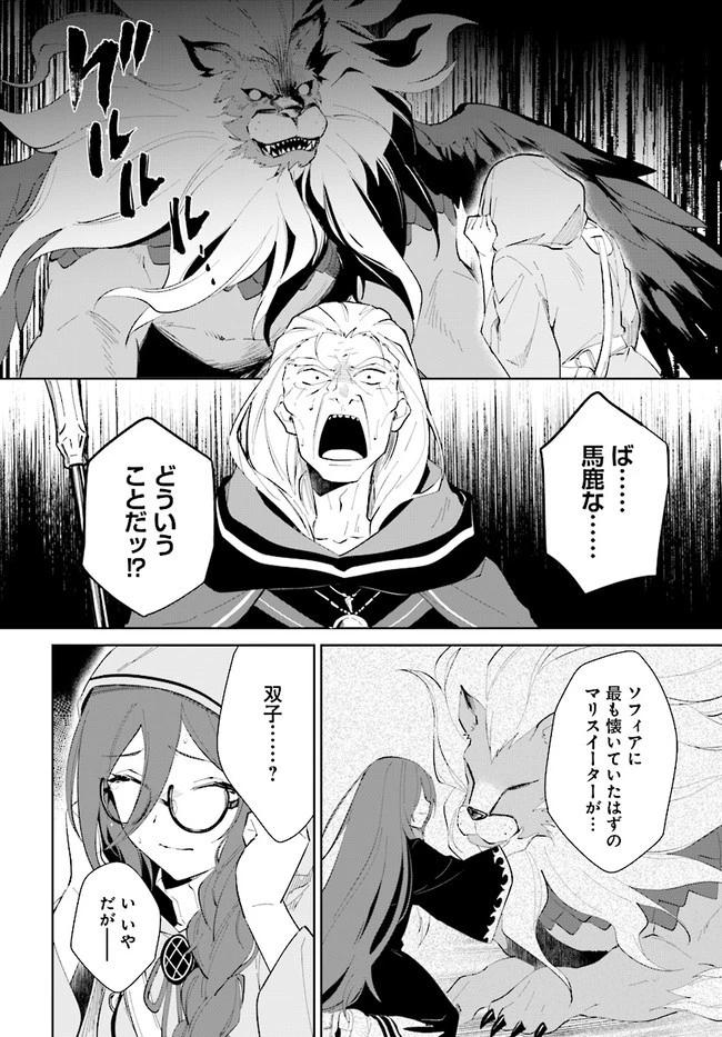 嘆きの亡霊は引退したい ～最弱ハンターによる最強パーティ育成術～ 第33.2話 - 12