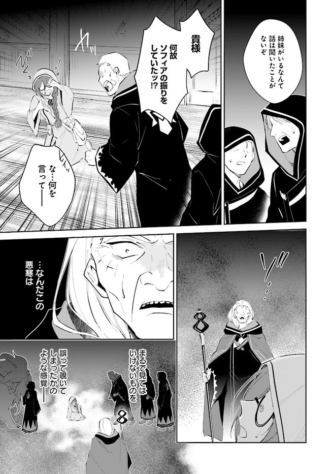 嘆きの亡霊は引退したい ～最弱ハンターによる最強パーティ育成術～ 第33.2話 - 13