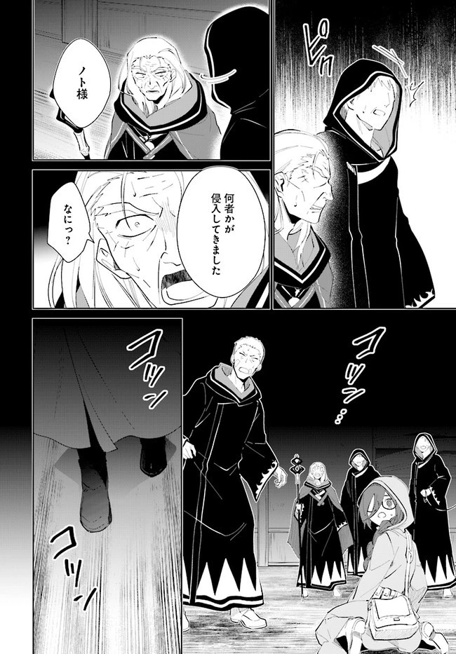 嘆きの亡霊は引退したい ～最弱ハンターによる最強パーティ育成術～ 第33.2話 - 14