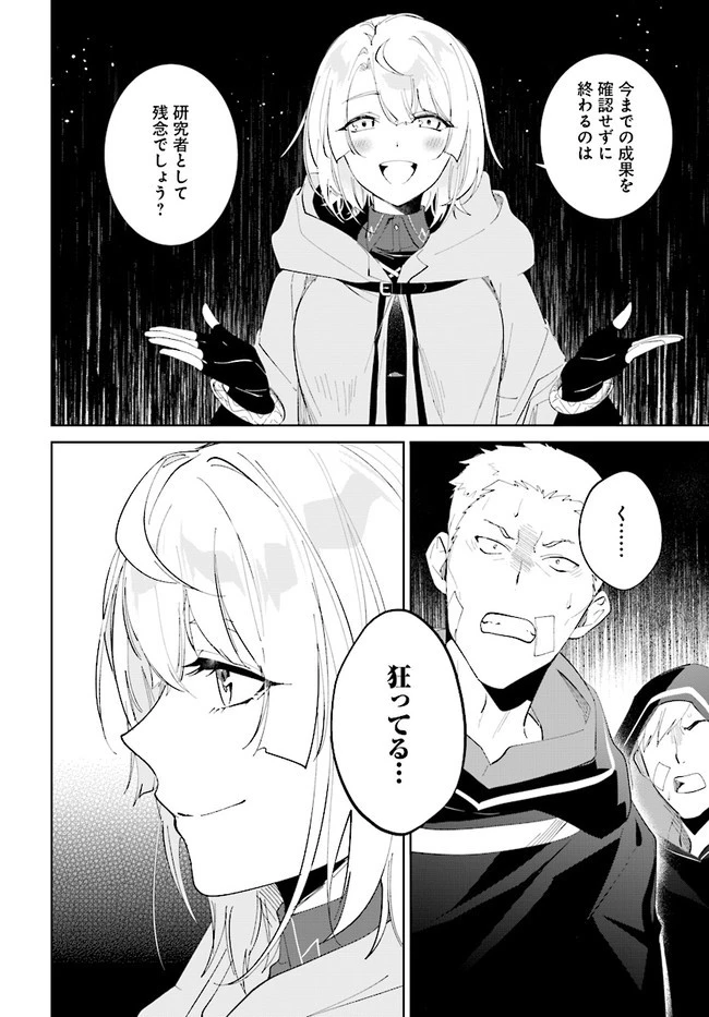 嘆きの亡霊は引退したい ～最弱ハンターによる最強パーティ育成術～ 第34.2話 - 2