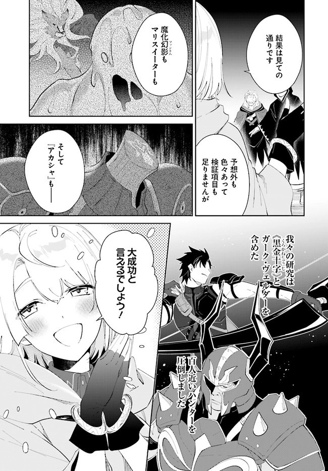 嘆きの亡霊は引退したい ～最弱ハンターによる最強パーティ育成術～ 第34.2話 - 3