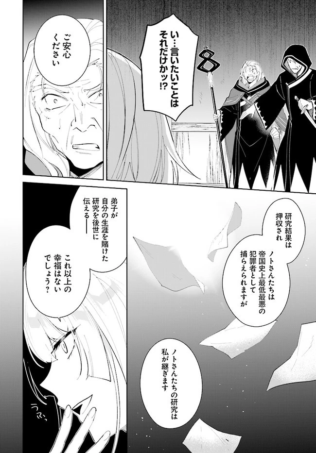 嘆きの亡霊は引退したい ～最弱ハンターによる最強パーティ育成術～ 第34.2話 - 6