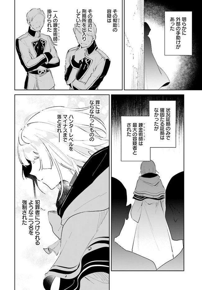 嘆きの亡霊は引退したい ～最弱ハンターによる最強パーティ育成術～ 第34.2話 - 10