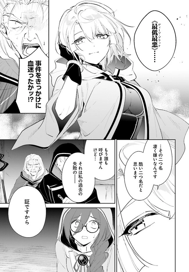 嘆きの亡霊は引退したい ～最弱ハンターによる最強パーティ育成術～ 第34.2話 - 11