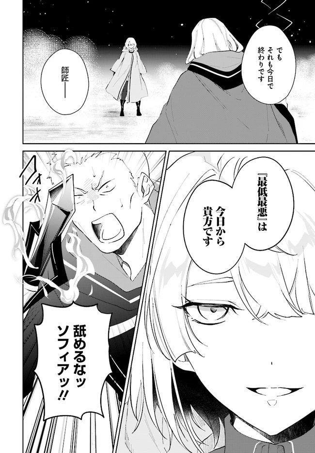 嘆きの亡霊は引退したい ～最弱ハンターによる最強パーティ育成術～ 第34.2話 - 12