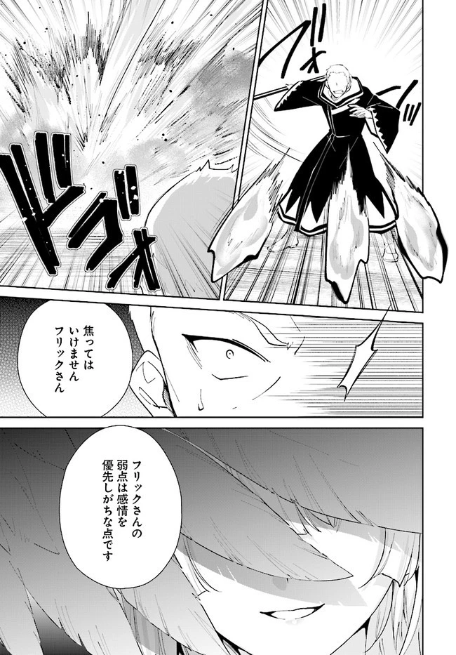 嘆きの亡霊は引退したい ～最弱ハンターによる最強パーティ育成術～ 第34.2話 - 13