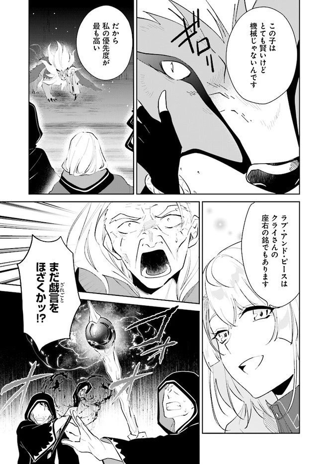 嘆きの亡霊は引退したい ～最弱ハンターによる最強パーティ育成術～ 第34.2話 - 15