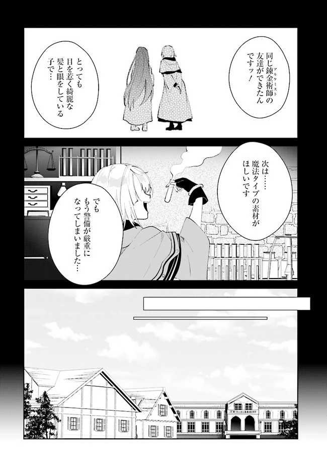 嘆きの亡霊は引退したい ～最弱ハンターによる最強パーティ育成術～ 第35.1話 - 4