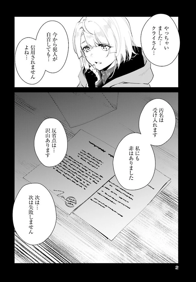 嘆きの亡霊は引退したい ～最弱ハンターによる最強パーティ育成術～ 第35.2話 - 2