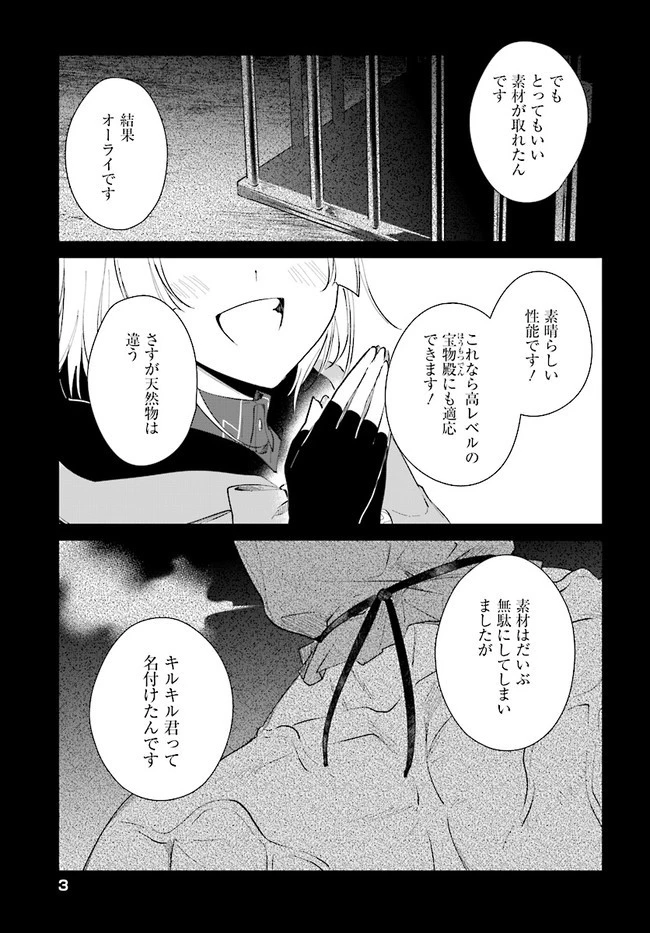 嘆きの亡霊は引退したい ～最弱ハンターによる最強パーティ育成術～ 第35.2話 - 3