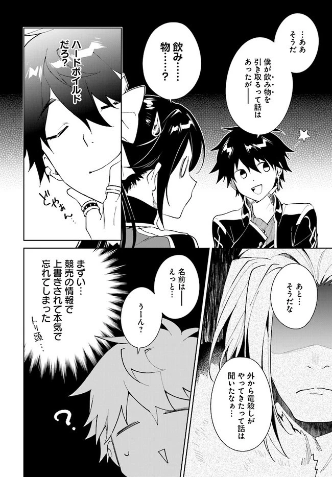 嘆きの亡霊は引退したい ～最弱ハンターによる最強パーティ育成術～ 第36.1話 - 6