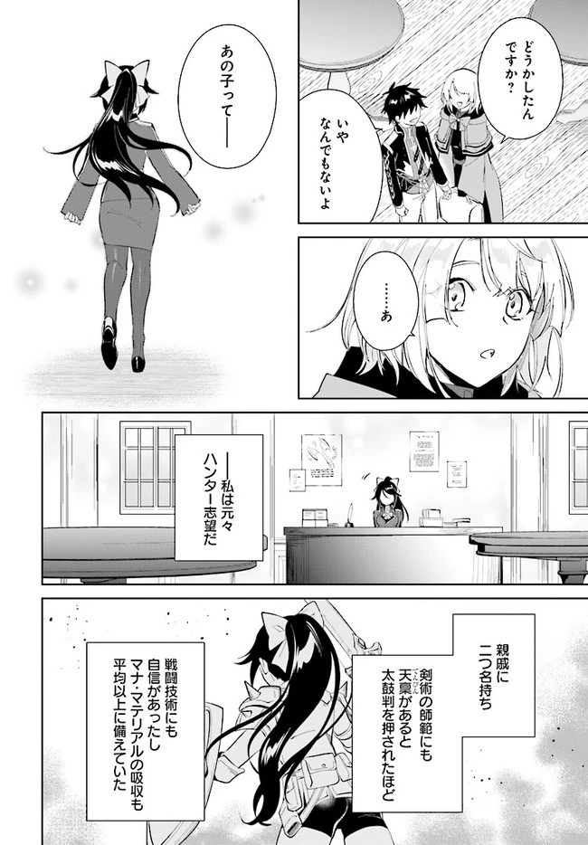 嘆きの亡霊は引退したい ～最弱ハンターによる最強パーティ育成術～ 第36.1話 - 10