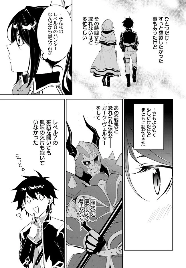 嘆きの亡霊は引退したい ～最弱ハンターによる最強パーティ育成術～ 第36.1話 - 13