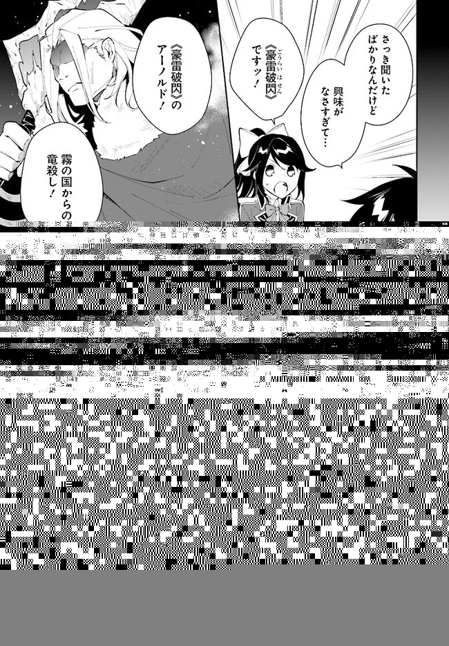 嘆きの亡霊は引退したい ～最弱ハンターによる最強パーティ育成術～ 第36.2話 - 2