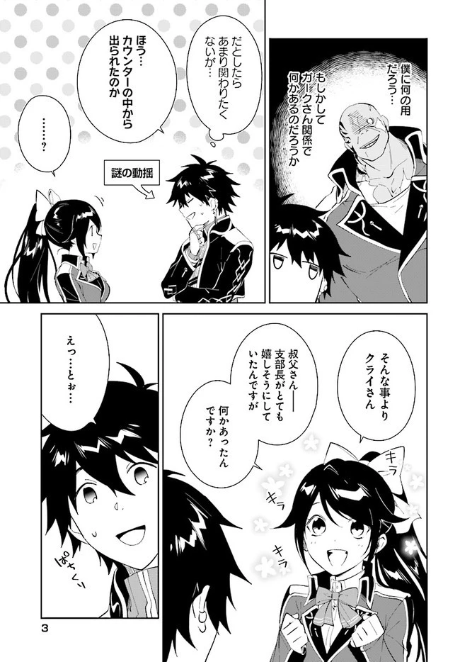 嘆きの亡霊は引退したい ～最弱ハンターによる最強パーティ育成術～ 第36.2話 - 3