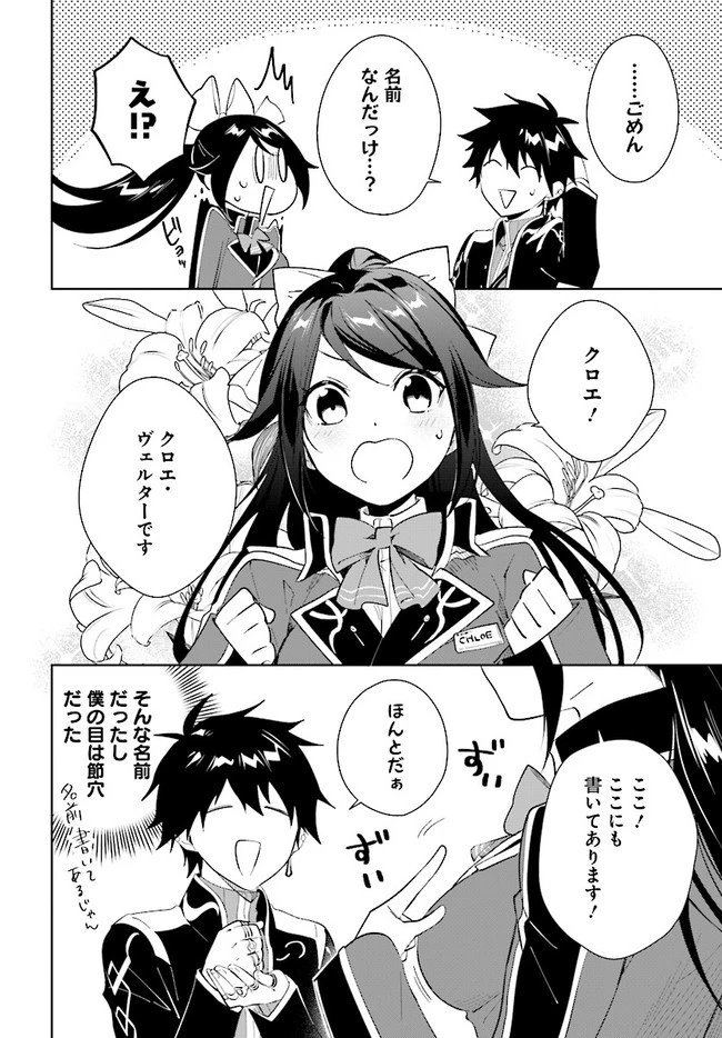 嘆きの亡霊は引退したい ～最弱ハンターによる最強パーティ育成術～ 第36.2話 - 4