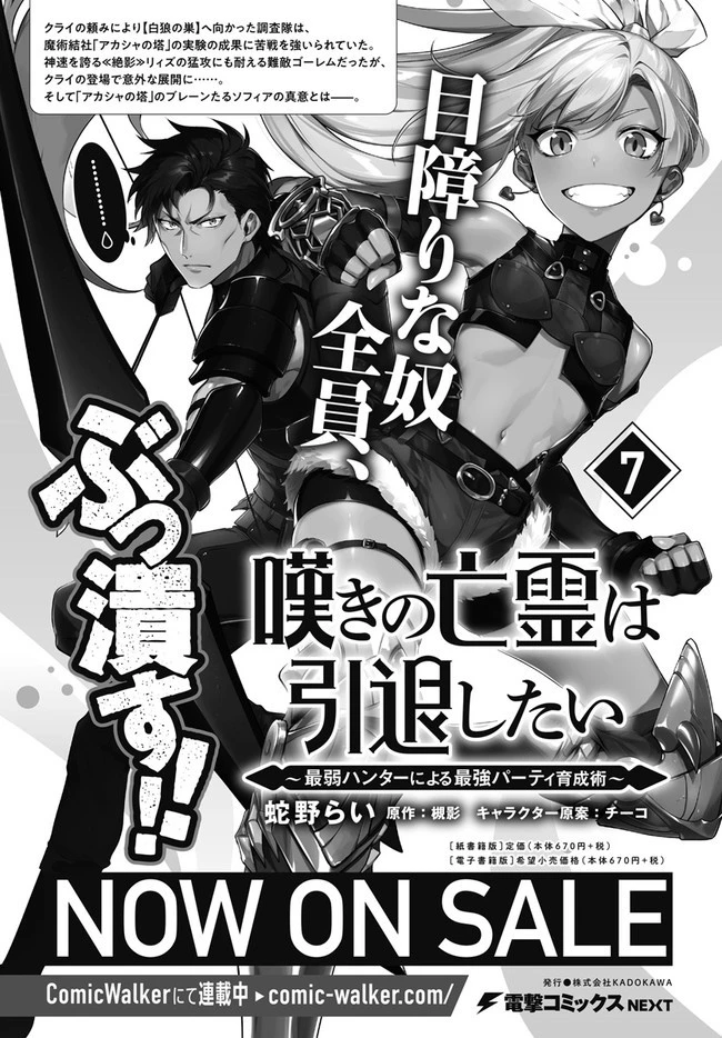 嘆きの亡霊は引退したい ～最弱ハンターによる最強パーティ育成術～ 第36.2話 - 15