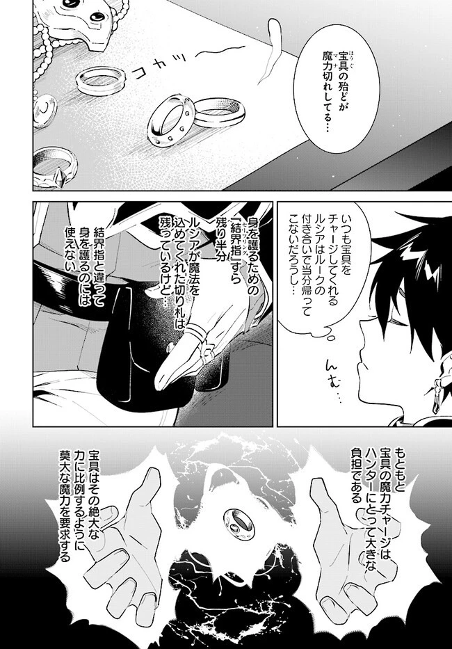 嘆きの亡霊は引退したい ～最弱ハンターによる最強パーティ育成術～ 第37.1話 - 6