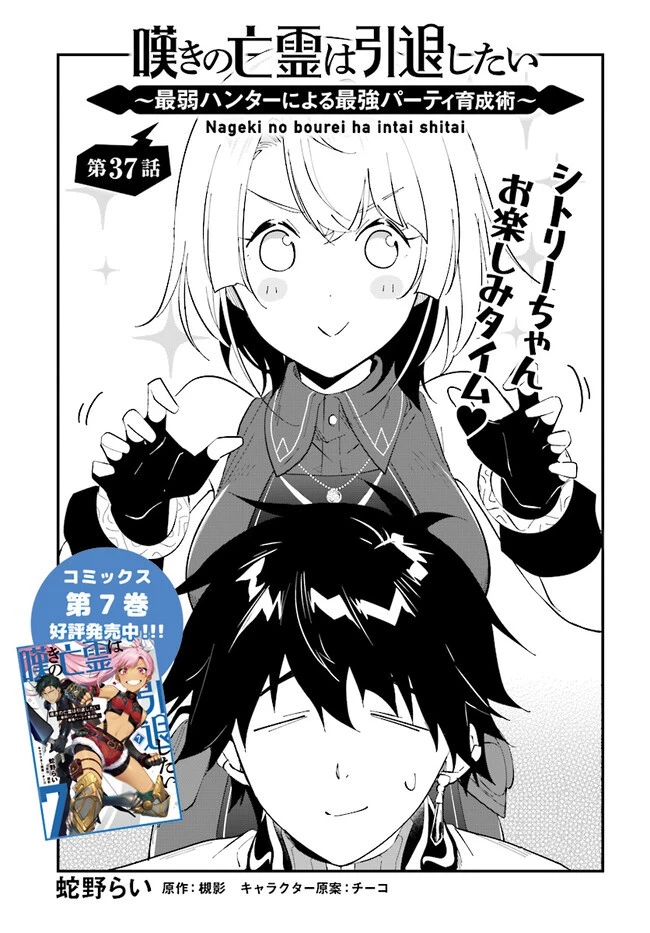 嘆きの亡霊は引退したい ～最弱ハンターによる最強パーティ育成術～ 第37.2話 - 1