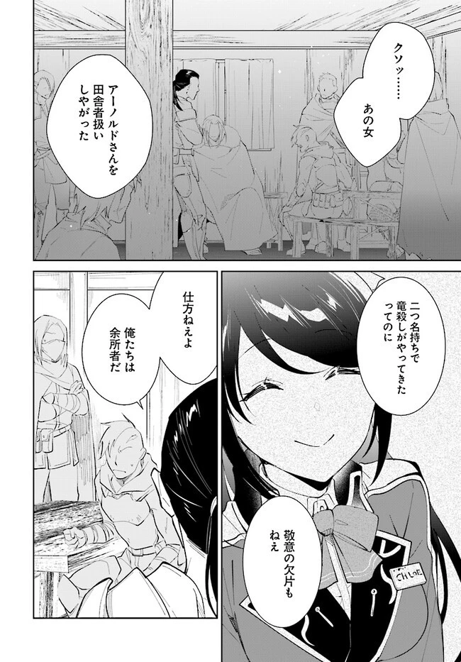 嘆きの亡霊は引退したい ～最弱ハンターによる最強パーティ育成術～ 第37.2話 - 2