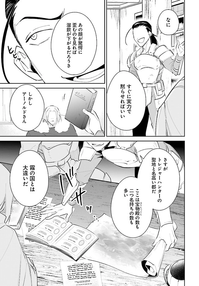 嘆きの亡霊は引退したい ～最弱ハンターによる最強パーティ育成術～ 第37.2話 - 3
