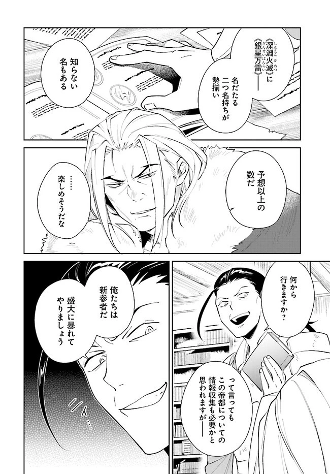 嘆きの亡霊は引退したい ～最弱ハンターによる最強パーティ育成術～ 第37.2話 - 4