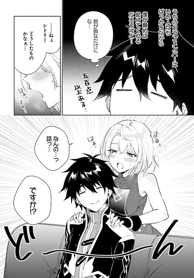 嘆きの亡霊は引退したい ～最弱ハンターによる最強パーティ育成術～ 第37.2話 - 8