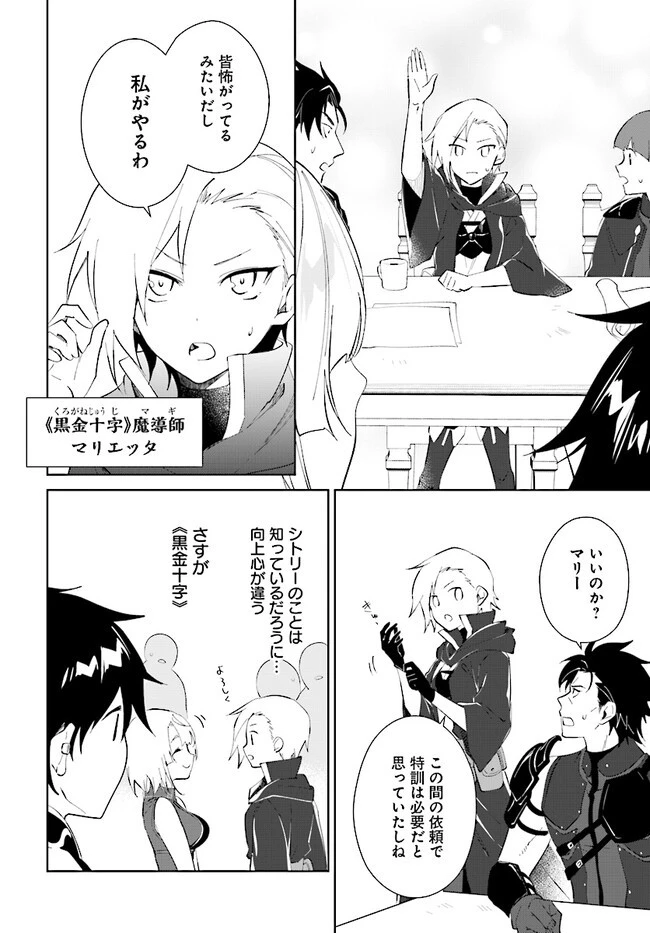 嘆きの亡霊は引退したい ～最弱ハンターによる最強パーティ育成術～ 第38.1話 - 10