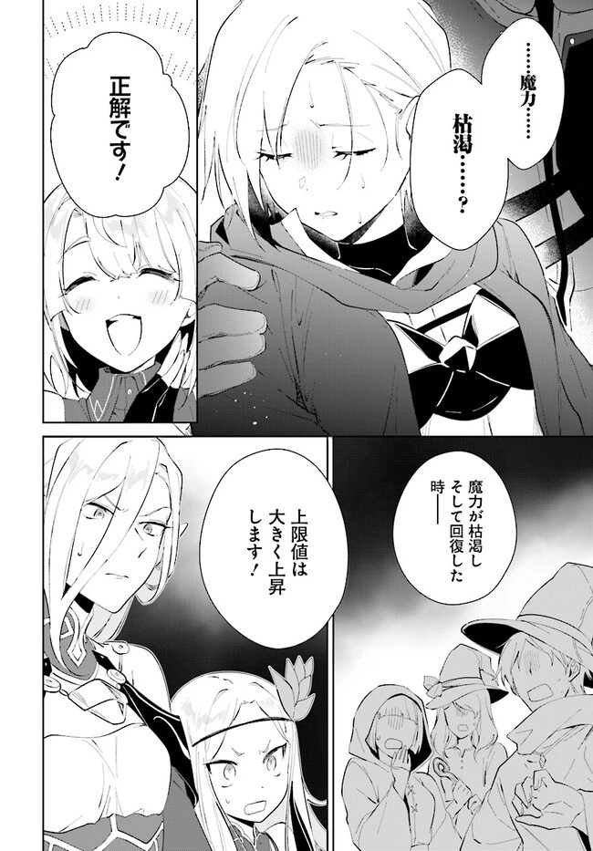 嘆きの亡霊は引退したい ～最弱ハンターによる最強パーティ育成術～ 第38.1話 - 16