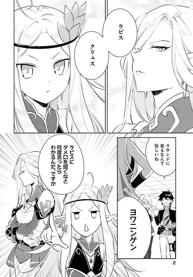 嘆きの亡霊は引退したい ～最弱ハンターによる最強パーティ育成術～ 第38.2話 - 2