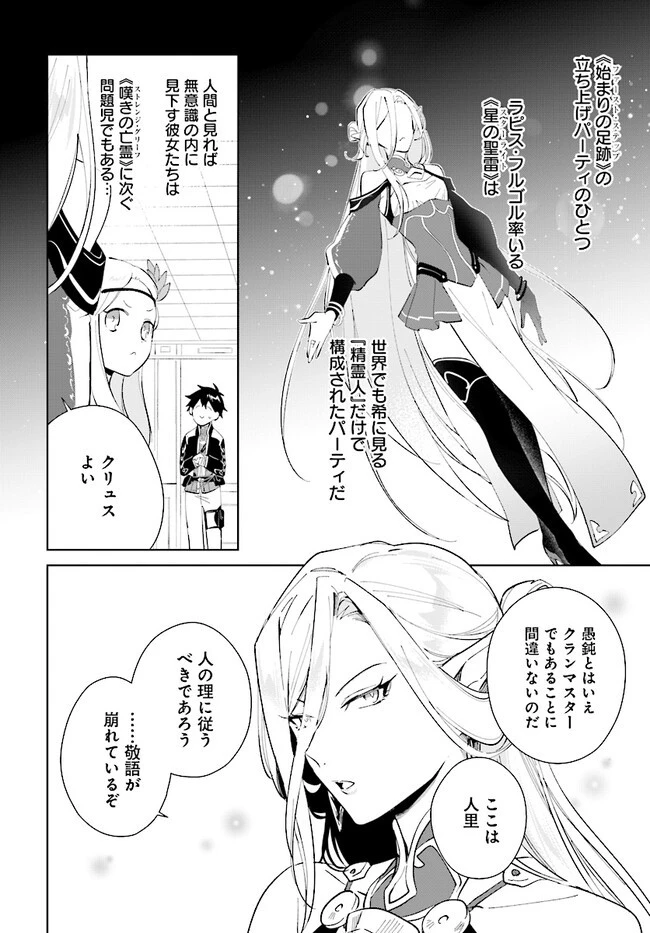 嘆きの亡霊は引退したい ～最弱ハンターによる最強パーティ育成術～ 第38.2話 - 4