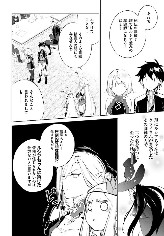 嘆きの亡霊は引退したい ～最弱ハンターによる最強パーティ育成術～ 第38.2話 - 8