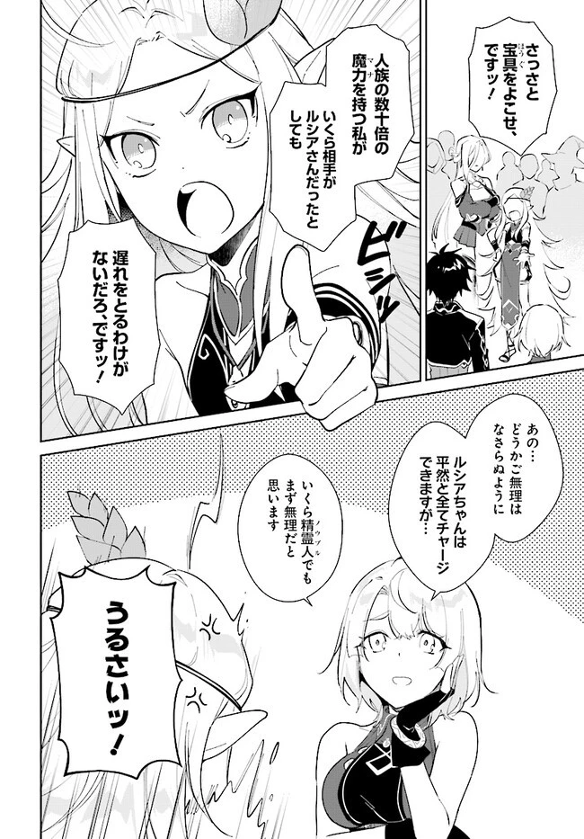 嘆きの亡霊は引退したい ～最弱ハンターによる最強パーティ育成術～ 第39.1話 - 2