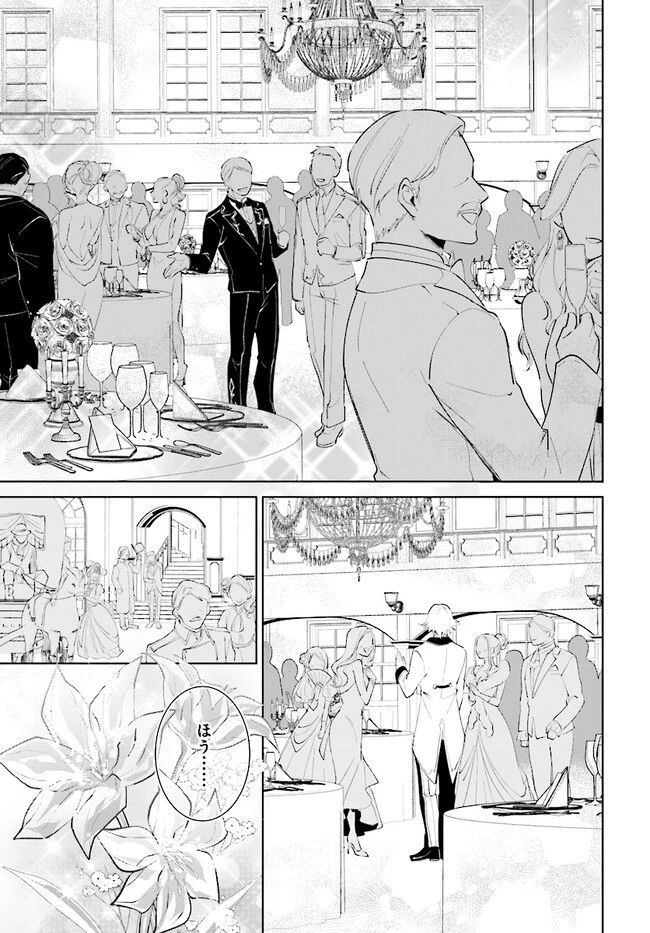 嘆きの亡霊は引退したい ～最弱ハンターによる最強パーティ育成術～ 第39.1話 - 13