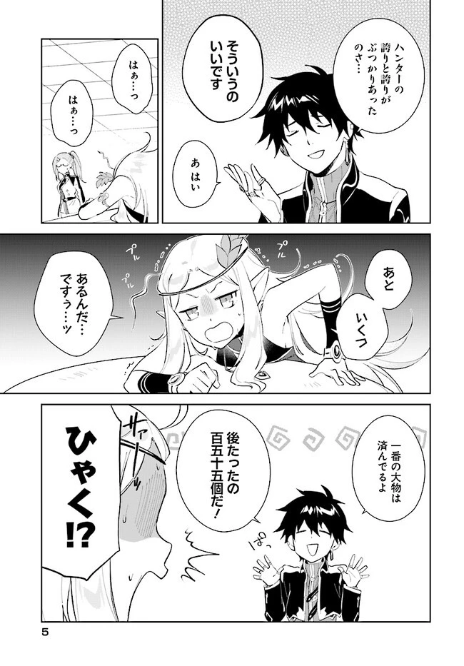 嘆きの亡霊は引退したい ～最弱ハンターによる最強パーティ育成術～ 第39.2話 - 5