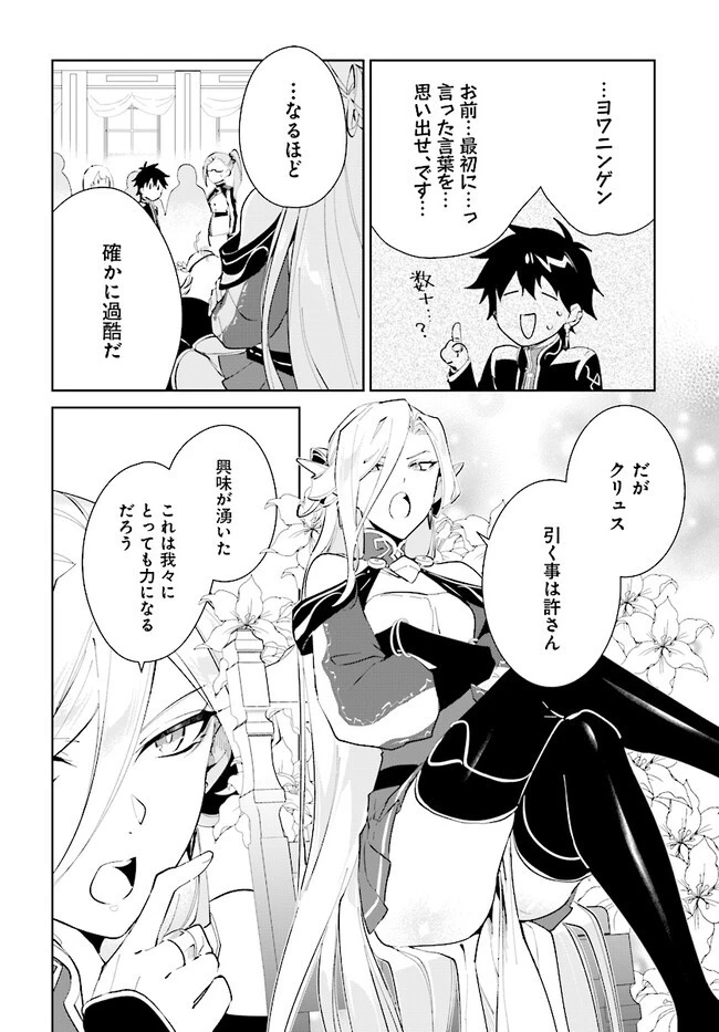 嘆きの亡霊は引退したい ～最弱ハンターによる最強パーティ育成術～ 第39.2話 - 6