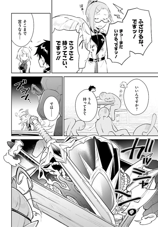 嘆きの亡霊は引退したい ～最弱ハンターによる最強パーティ育成術～ 第39.2話 - 8