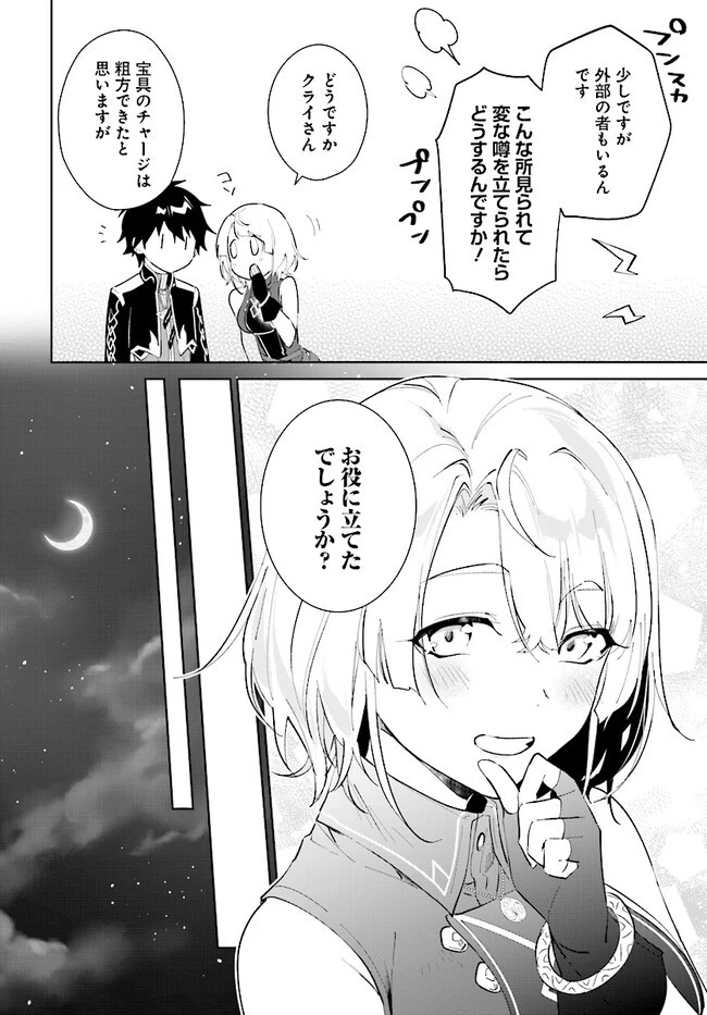 嘆きの亡霊は引退したい ～最弱ハンターによる最強パーティ育成術～ 第39.2話 - 12