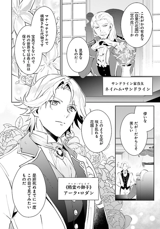 嘆きの亡霊は引退したい ～最弱ハンターによる最強パーティ育成術～ 第39.2話 - 14