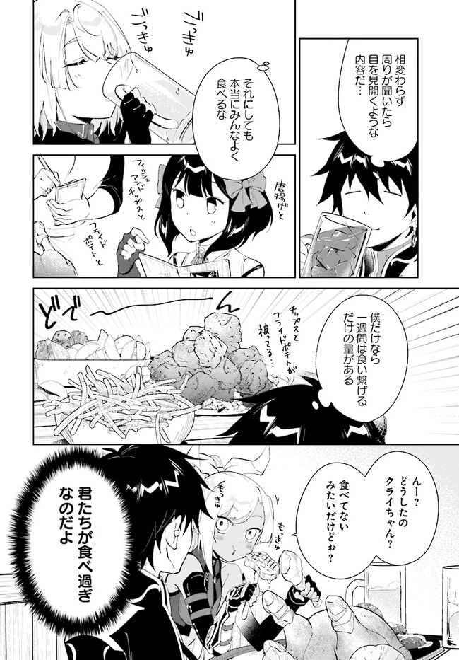 嘆きの亡霊は引退したい ～最弱ハンターによる最強パーティ育成術～ 第40.1話 - 10