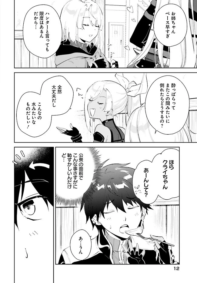 嘆きの亡霊は引退したい ～最弱ハンターによる最強パーティ育成術～ 第40.2話 - 12