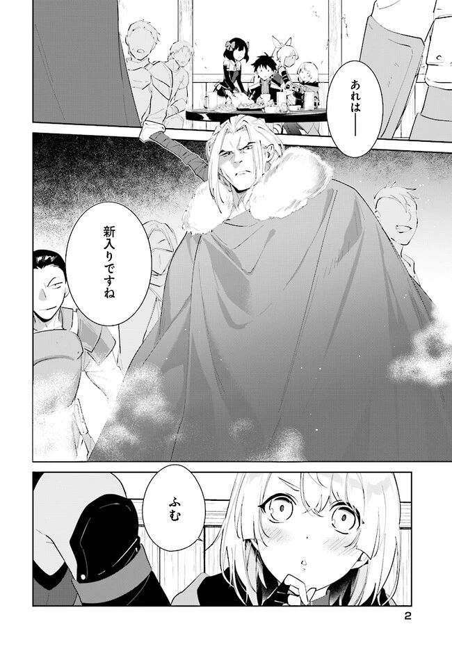 嘆きの亡霊は引退したい ～最弱ハンターによる最強パーティ育成術～ 第41.1話 - 2