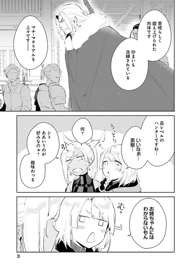 嘆きの亡霊は引退したい ～最弱ハンターによる最強パーティ育成術～ 第41.1話 - 3