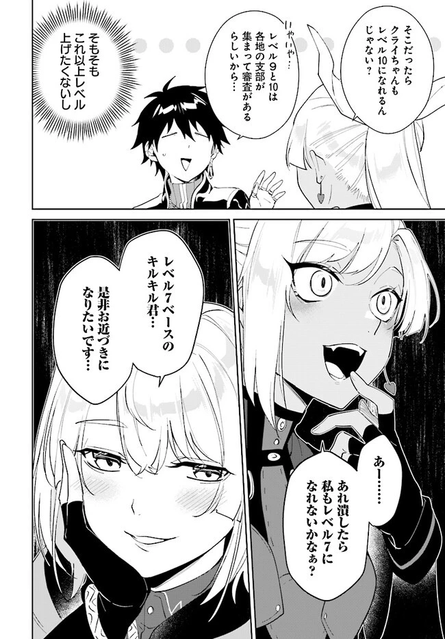 嘆きの亡霊は引退したい ～最弱ハンターによる最強パーティ育成術～ 第41.1話 - 10