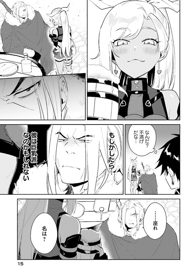 嘆きの亡霊は引退したい ～最弱ハンターによる最強パーティ育成術～ 第41.1話 - 15