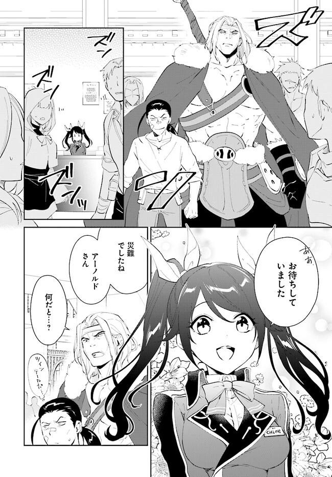 嘆きの亡霊は引退したい ～最弱ハンターによる最強パーティ育成術～ 第42.1話 - 10