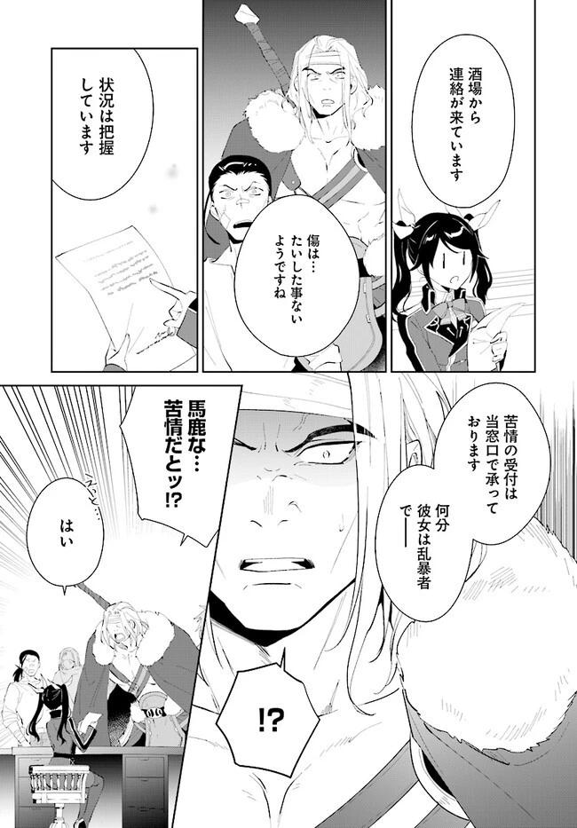 嘆きの亡霊は引退したい ～最弱ハンターによる最強パーティ育成術～ 第42.2話 - 11