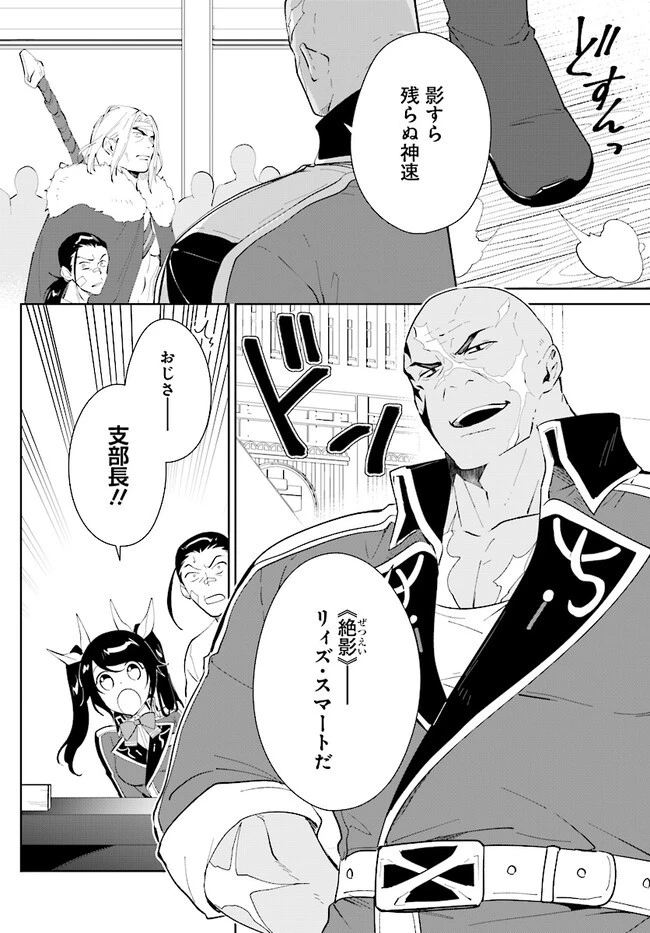 嘆きの亡霊は引退したい ～最弱ハンターによる最強パーティ育成術～ 第42.2話 - 14