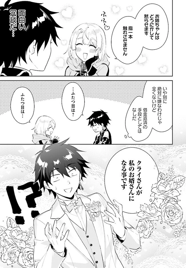 嘆きの亡霊は引退したい ～最弱ハンターによる最強パーティ育成術～ 第43.1話 - 5