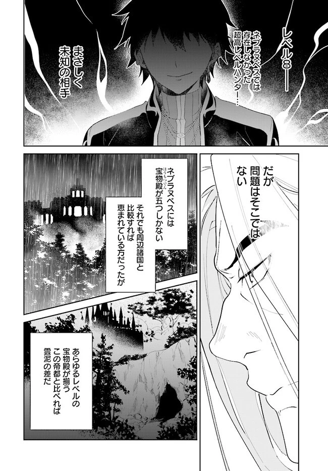 嘆きの亡霊は引退したい ～最弱ハンターによる最強パーティ育成術～ 第43.1話 - 14